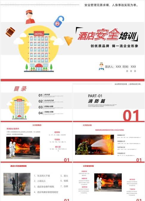 扁平风酒店员工安全培训教育PPT模板