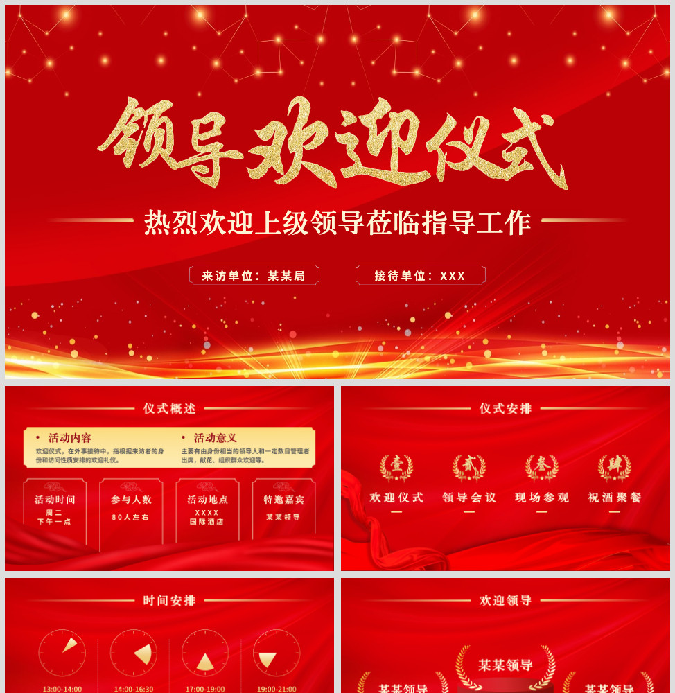 红色大气领导欢迎仪式ppt模板第0