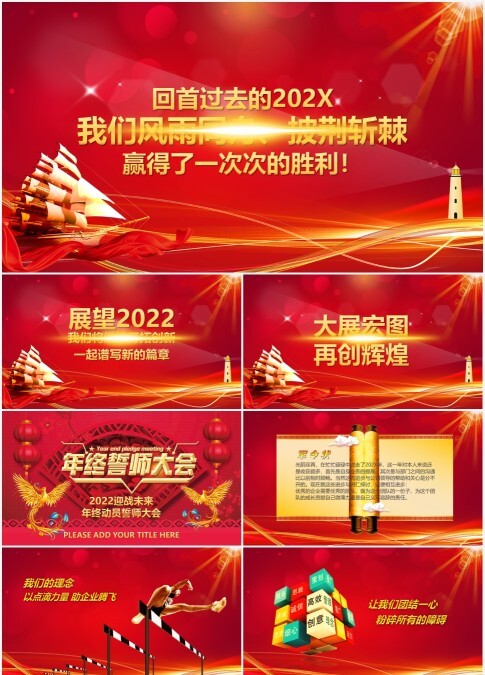 红色年终誓师大会
