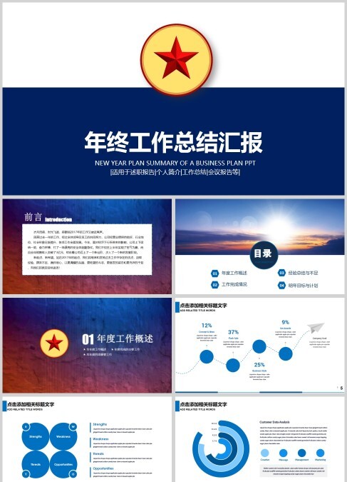 公安系统专用工作汇报PPT公安PPT