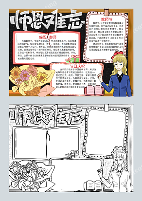 您在三尺讲台，带我领略山河湖海