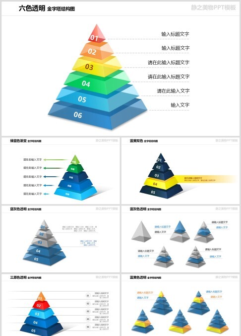商务汇报金字塔漏斗型PPT图表集模板