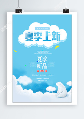 夏季新品，豐富多彩