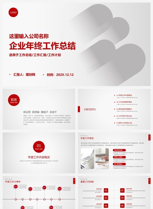 红色大气企业年终工作总结PPT