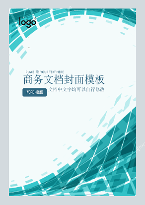 商务文档封面模板