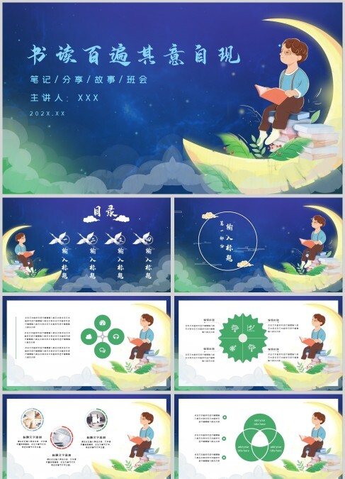 蓝色梦幻世界读书日读书片刻书籍分享PPT模板
