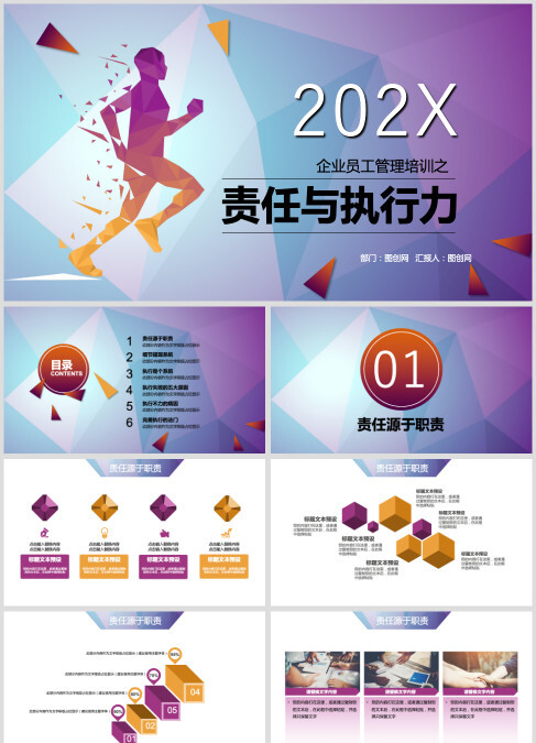 202X责任与执行力工作ppt模板