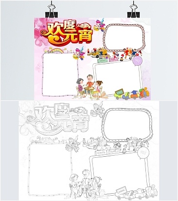 红色欢度元宵手抄报word模板