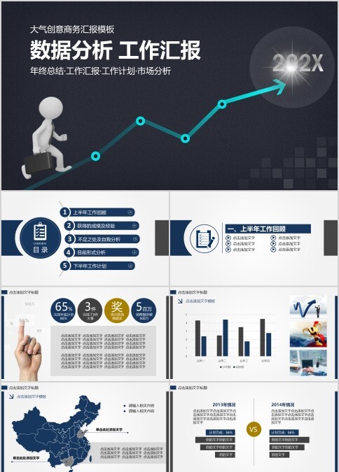 数据箭头数据分析工作总结汇报PPT模板