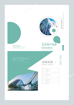 房地产行业企业宣传画册