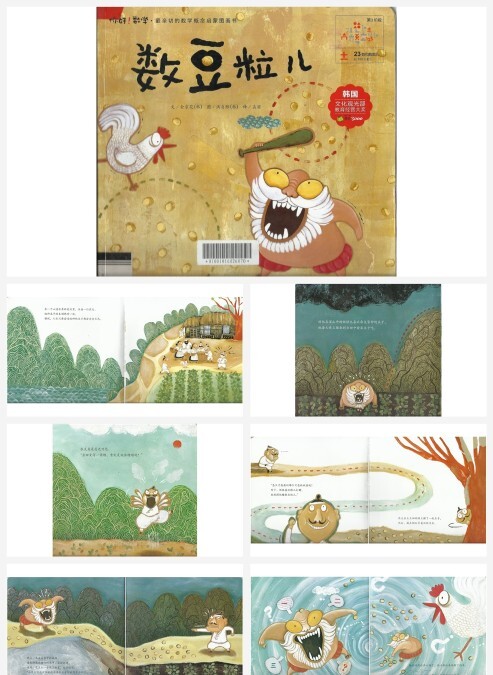 绘本故事 数豆粒 认识整十数字PPT