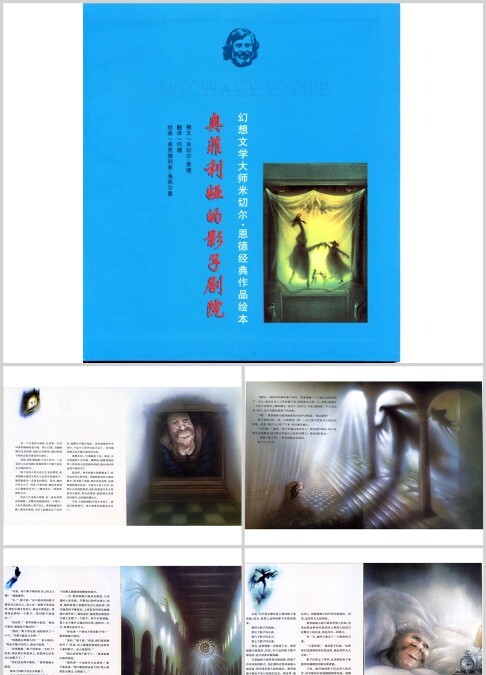 奥菲利亚的影子剧院绘本故事ppt