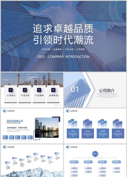 追求卓越品质引领时代潮流商业计划书