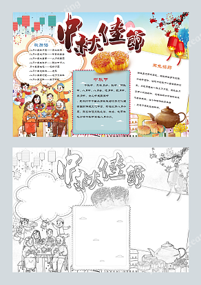 中国传统节日中秋节快乐