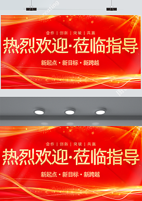 热烈欢迎 莅临指导（PSD版）