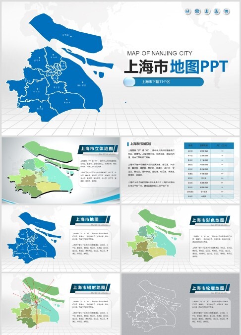 上海市立体辐射地图ppt