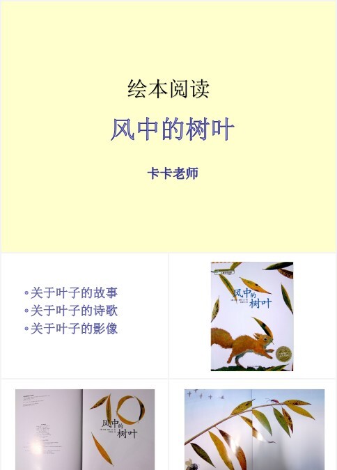风中的树叶ppt绘本