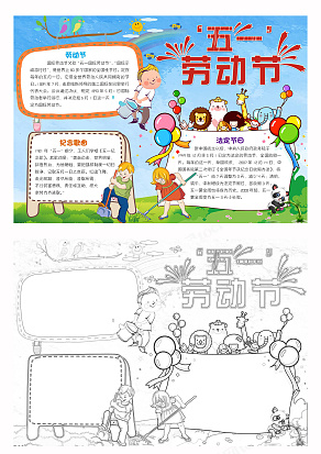 五一勞動(dòng)節(jié)手抄報(bào)