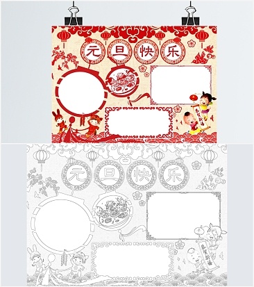 元旦快乐手抄报word模板
