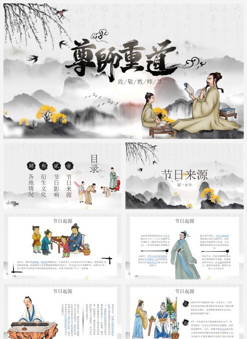 古风教师节介绍PPT模板