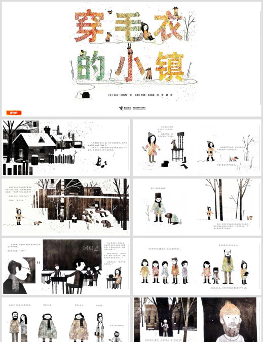 穿毛衣的小镇-高清打印版