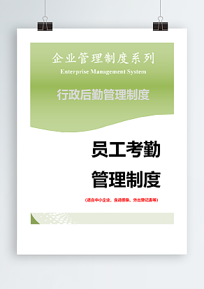 行政后勤管理制度