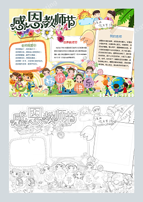 一支粉笔两袖清风 三尺讲台四级雨晴