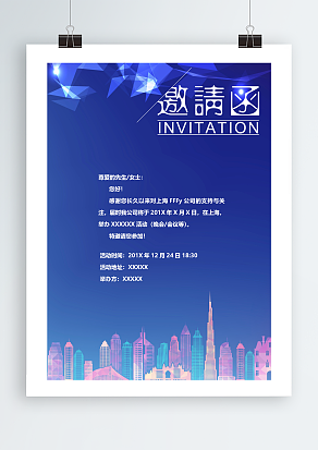 简单蓝色调公司活动邀请函