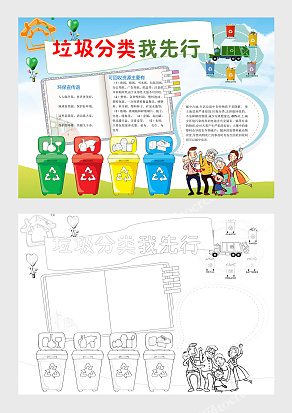垃圾分类我先行，环保