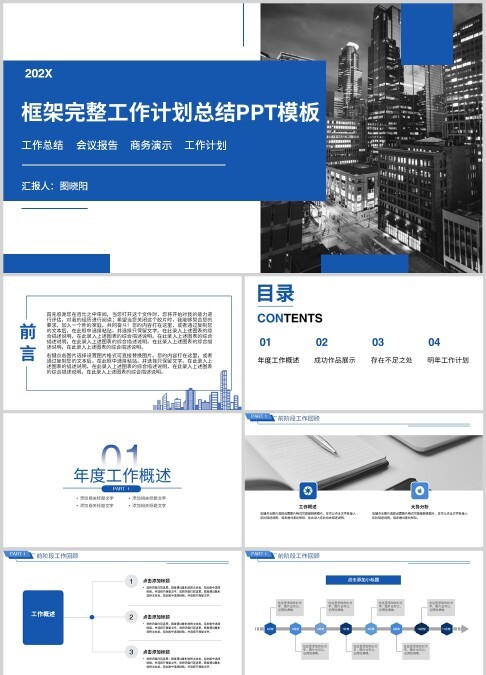 202X商务清新完整年终汇报总结ppt模板