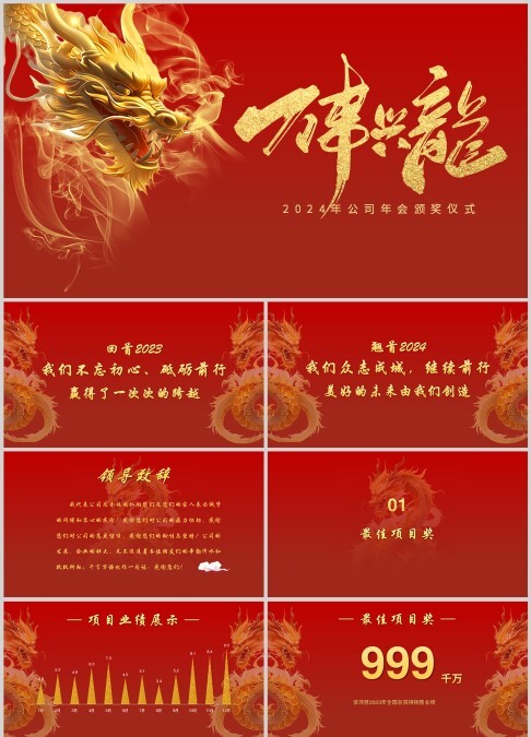 喜庆年会盛典通用ppt模板