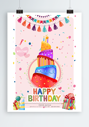 生日趴来啦，邀请小朋友们一起来参加