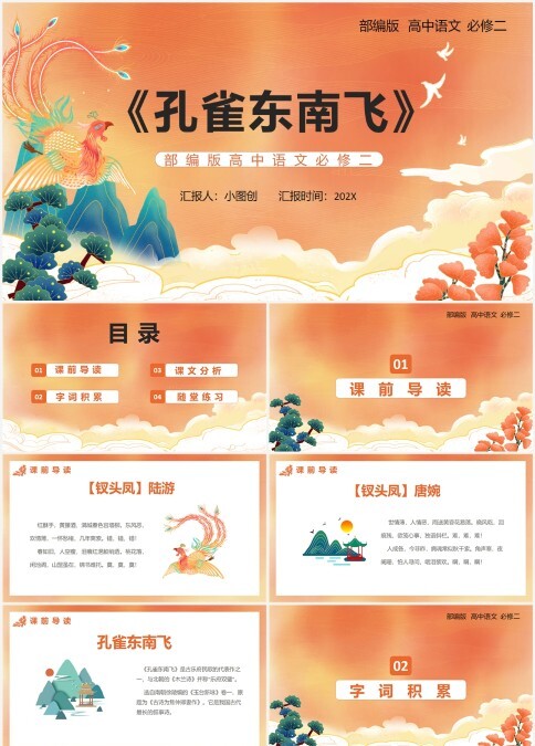 部编版高中语文必修二孔雀东南飞