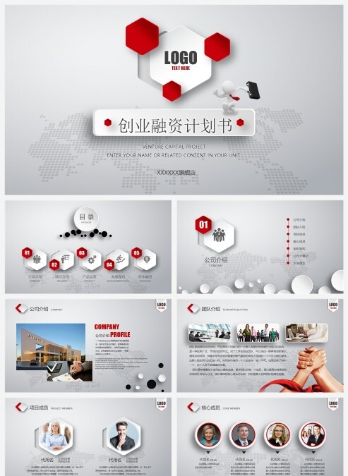 深灰色简洁商业创业计划书PPT
