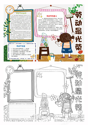 小学生五一劳动节手抄报