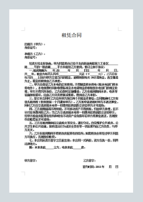 沙县小吃店合同