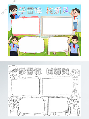 学习雷锋好榜样手抄报