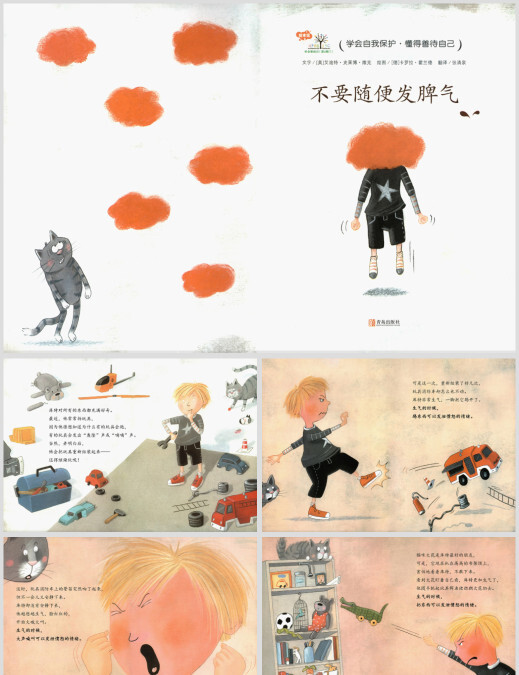 不要随便发脾气