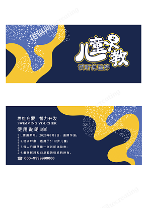 儿童早教试听体验券