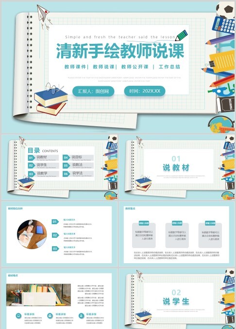 蓝色水彩手绘简约教师说课教学课件PPT
