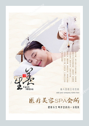医疗美容spa会所宣传手册