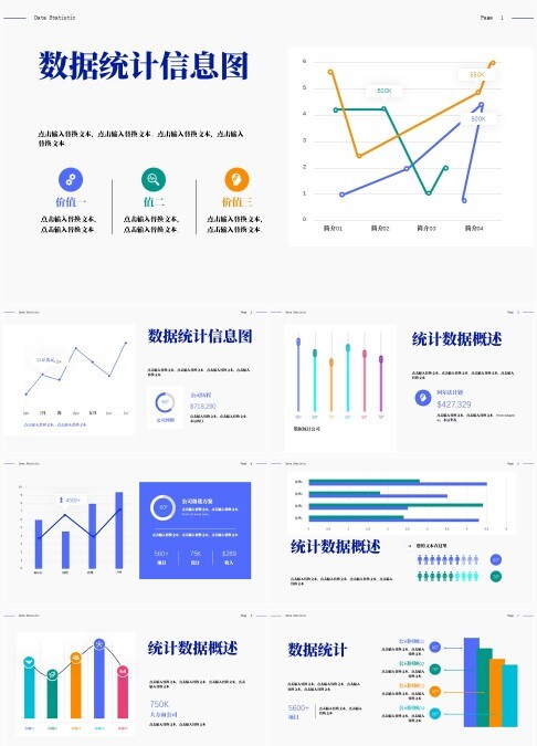 数据统计信息图
