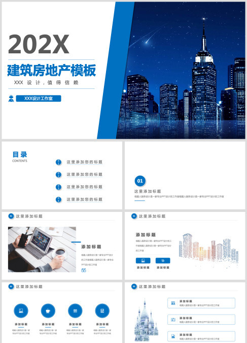 建筑工程城市规划房地产ppt