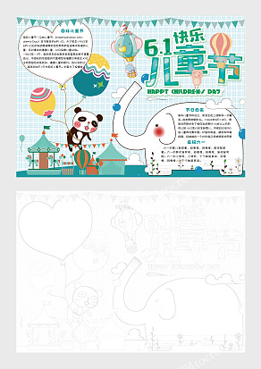 创意卡通大象儿童节手抄报