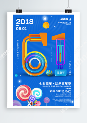 六一儿童节 七彩童年 欢乐嘉年华