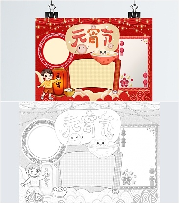 红色元宵节手抄报word模板
