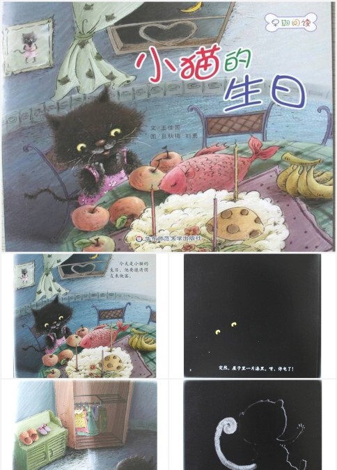小猫的生日绘本故事