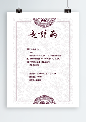 优雅风公司晚会、会议邀请函