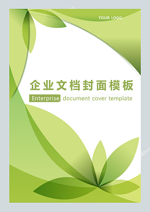 绿色商务文档封面模板