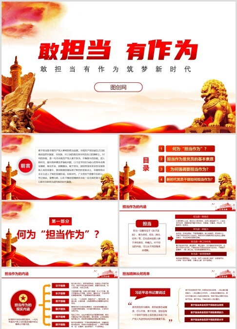 敢担当有作为ppt